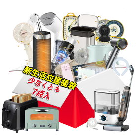 【スーパーSALE限定価格】新生活応援 福袋 2026 雑貨 実用グッズ 便利グッズ 生活雑貨 日用品 日用雑貨 福袋雑貨 生活応援 福袋2026 男性 女性 メンズ レディース キッズ 家電 小物 ホームグッズ インテリア 新生活応援セット おしゃれ かわいい 運試し 豪華景品 当たり