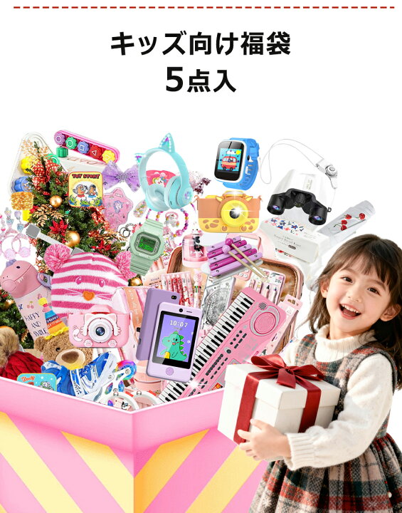 楽天市場】【豪華賞品 4点～9点入】2026年 福袋 レディース 子供 