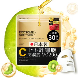 【敏感肌向け・保湿力UP】ビタミンC シートマスク 30枚入 ヒト幹細胞 夜 フェイスパック フェイスマスク フェイス マスク シート パック 顔 目元 毎日 プレゼント シートパック 美肌 大容量 メンズ レディース 乾燥肌 高級 保湿 シート マスク VC ギフト 女性 男性用 日本製