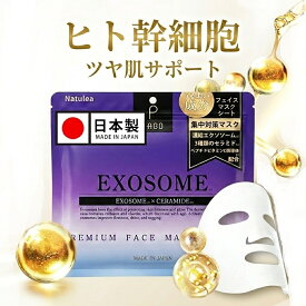 ★ヒト幹細胞！贅沢なエッセンス★シートマスク 日本製 セラミド 30枚入 フェイスパック 高保湿 高濃度 ビタミンC plabo 美容 マスク パック フェイス シート マスク 大容量 敏感肌 保湿 パック 乾燥肌 シートパック プレミアム フェイスパック 毎日 エステ 自宅 美容パック