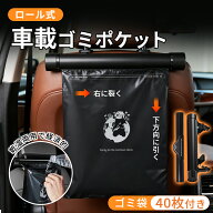 【水漏れしない】スタンド付き ゴミ袋 40枚 ロール式 車 ゴミ袋 ロール ゴミ箱 吊り下げ 車載 車用 車内 …