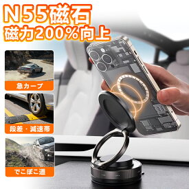 【急ブレーキ時も安定】卓上 車載 スマホホルダー 車 マグネット 真空吸着式 車用 N55 超強磁力 車載ホルダー スマホスタンド ケース 真空 吸盤 片手操作 取付簡単 携帯ホルダー 携帯スタンド 後部座席 MagSafe マグセーフ マグネット式 強力 磁石 iphone android 手帳型対応
