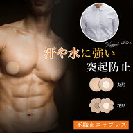 【即日発送】ニップレス 不織布 下着 肌色 ニップル シール カバー 乳首 保護カバー 使い捨て 透け対策 …