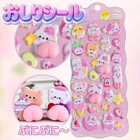 【同柄なし・4枚入り】3D ぷくぷく デコ シール 立体 おしり シール ぷにぷにシール おしり パンダ 肉球 お腹 シール福袋 ぷっくり ボンボン ステッカー シール キャラクター かわいい セット もちもち ふわふわ 子供 おはじき ご褒美 シール 福袋 犬 猫 動物 女の子 男の子