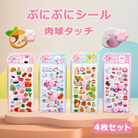 ぷにぷにシール 肉球 ぷにぷに シール ぷくぷく 肉球シール 可愛い おしり スクイーズ おはじきシール おしりシール 犬 ねこ ぷくぷくシール 3d 立体 シール 滑り止め 肉球シールぷにぷにシール ステッカー ぷっくりシール もともち シール交換 収納 女の子 男の子 子供 大人