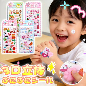 スクイーズ 肉球 シール ぷくぷくシール おしり ぷにぷにシール おはじき ノート パソコン スマホ デコ シール ぷっくりシール ステッカー キャラクター 手帳 用 デコ用 スマホケース 福袋 初売り ボンボン ぷくぷく ぷっくり 子ども 男の子 女の子 カピバラ 文房具 セット
