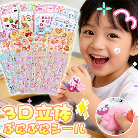 【ギフトに最適】3d 立体 シール おしりシール ぷにぷにシール ぷくぷく おしり シール 肉球 シール スクイーズ カピバラ シール カピバラさん おはじきシール スクイーズシール シール 帳 手帳 蓄光 夜光 子ども ご褒美シール ステッカー デコ シール キャラクター もちもち