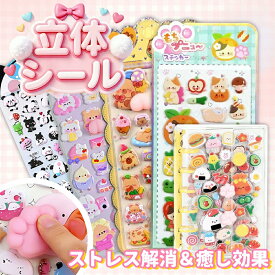 ぷにぷに シール 福袋 2026 ぷにぷにシール 蓄光 おしり シール ぷくぷくシール 3D 立体 シール ステッカー デコシール キャラクター かわいい おしゃれ キラキラ 大量 福袋 お腹 肉球 猫 犬 うさぎ シール 手帳 スクイーズ もちもち 3dシール 立体シール 人気 ギフト 子ども