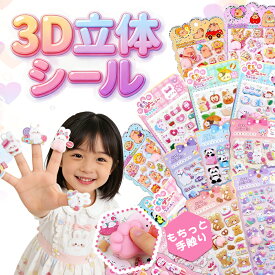【新柄！水入りシール】3D シール 福袋 ぷにぷにシール 立体 おしり シール ぷくぷく シール ぷっくりシール 肉球 スクイーズ ステッカー ウォーター ボンボン もちもち キラキラ 蓄光 ドロップ 手帳 デコ シール 帳 交換 収納 セット 可愛い 子供 大人 ギフト 人気 2026