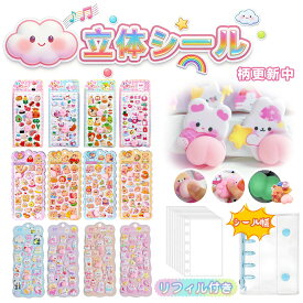 【正規品・柄更新中】猫 肉球 ぷにぷに シール 3D 水入り シール 立体 おしり シール 福袋 2026 初売り ぷくぷくシール ぷっくり ステッカー キャラクター バイク 入園 卒園 祝い シール帳 手帳 用 ボンボン 子供 大人 女の子 男の子 ドロップシール おはじき シール 可愛い