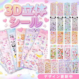【友達と交換しよう！】ぷにぷに シール おしり 3D シール 立体 シール ぷくぷくシール もちもち ご褒美シール おはじきシール ボンボン デコ スクイーズ 肉球 シール 帳 交換 収納 食べ物 動物 兎 馬 猫 犬 ぷっくり ドロップシール キャラクター 正規品 人気 福袋 2026