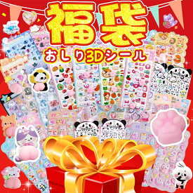 福袋 シール ぷくぷく 立体 3D シール おしりシール ぷにぷに シール おしり シール ステッカー シール キャラクター 手帳 スマホ ケース デコ シール ぷっくり シール 夜光 肉球 大量 ご褒美 おはじき シール もちもち キラキラ 推し活 トレカ アルバム ノート セット 交換