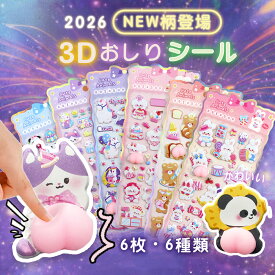 【6枚980円！数量限定】水入りシール 3D ぷくぷくシール おしり シール デコ 立体 ぷにぷに シール ステッカー キャラクター 動物 兎 猫 犬 パンダ 馬 熊 食べ物 肉球 スクイーズ おはじき おしり シール 正規品 大量 子供 大人 女の子 男 福袋 2026 セット もちもち 可愛い