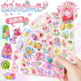 【振ると シャカシャカ】キラキラ 水入りシール ビーズ ウォーターシール 3d ぷくぷくシール おしり シール ぷにぷに ぷっくり 立体 シール スクイーズ ボンボン おはじき デコ ステッカー キャラクター もちもち 肉球 シール 帳 福袋 手帳 女の子 子供 大人 2026 人気 交換