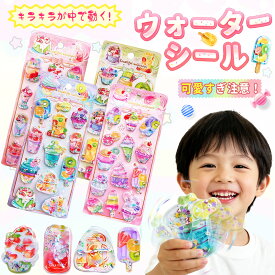 水とビーズがシャカシャカ！水入りシール 3D ウォーター シール ぷくぷくシール おしりシール 立体 肉球 ぷにぷに シール スマホ ノート パソコン デコ ステッカー キャラクター 福袋 2026 正規品 キラキラ ぷっくり シール 帳 手帳 飾り パーツ セット 子ども 男の子 ギフト