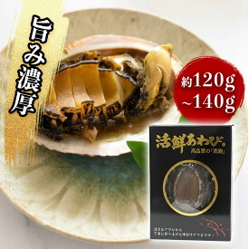 1個【極上旨味！肉厚 大粒】肝付き 特大 鮑 姿煮 あわび 煮貝 煮鮑 煮アワビ 一級品 アワビ あわびの姿煮 鮑の煮貝 甲府 結婚 出産 妊婦 祝い 内祝い 贈り物 ギフト 高級 お返し 山梨 煮あわび かいや 粥 ご褒美 グルメ レシピ 貝柱 煮込み 酒肴 常温保存 家庭用 贈答 鮑煮貝