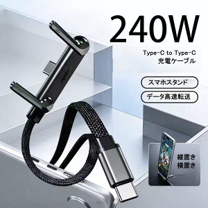�y�X�}�z�X�^���h��̌^�z240W ���}���[�d �P�[�u�� Type-C L�� 1.5m TypeC �[�d�P�[�u�� iPhone 16 15 Pro Max Android iPad �f�[�^�]�� ���ϋv �܂肽���� ���X�^���h