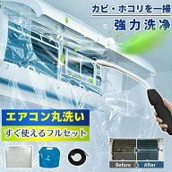 【電動スプレー】エアコン洗浄セット 業者不要 洗浄ガン コードレス 自宅 高圧洗浄機 充電式 噴霧器 クリ…