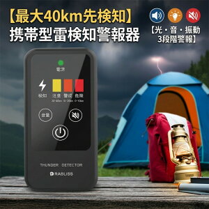 �y���������zRABLISS �g�ь^ �����m�x��� �����m�� ���d�r�� �ő�40km�挟�m 3�i�K�x�� IP54 �h�o �h�� �y�� ���^ ���A���[�� ���� �T�m�@ ���Z���T�[ �A�E�g�h�A �L�����v �o�R �S���t �w�Z ���