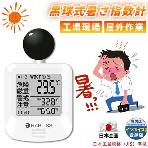 �y2026�N���f���z�y�C���{�C�X�o�^�X�z������ �M���ǎw���v WBGT����� �M���ǎw���v RABLISS KO392 JIS�K�� �g�ь^ �A���[�� �x�� �댯�x�\�� ���x ���x �t�˔M���� �M���Ǒ΍� ���O��� ���� �H