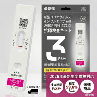 【2026年モデル】5個 明治 変異株対応 コロナ検査キット インフルエンザ検査キット インフルエンザ コロ…