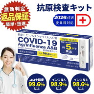 【2026年モデル】5個 変異株対応 コロナ検査キット インフルエンザ検査キット インフルエンザ コロナ 検…