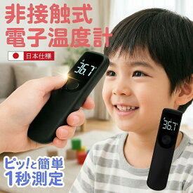 【2026年モデル】非接触型温度計 検温 赤外線温度計 測定 水温 乳温 外気温 物体 おでこ 料理 温度計 早い デジタル温度計 高精度 瞬間測定 センサー 防水 防滴 赤ちゃん ベビー 高齢者 家庭