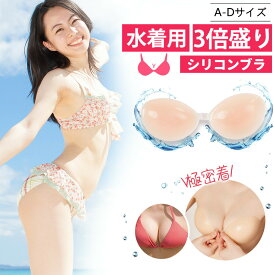 【2026年モデル】ヌーブラ ニップレス 胸パッド 下着 谷間メイク 盛れる 美胸 強粘着 密着 防水 通気性 手洗いOK 繰り返し使用 小胸 大きいサイズ A B C D 女性 初心者 ブラジャー シリコンブラ