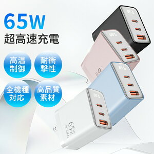 �y2026�N���f���z�}���[�d�� �V 65W GaN �����K���E�� USB-C 3�|�[�g PD �y�� �܂肽���� �^�u���b�g �m�[�gPC Air Android Galaxy Switch PSE�F�؍� �C�O�Ή� �t���\�� �f�W�^��