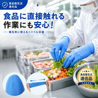 【2026年モデル】 【100枚入】 【衛生対策におすすめ】ニトリル手袋 SML 食品衛生法適合 ニトリル手袋 パ…