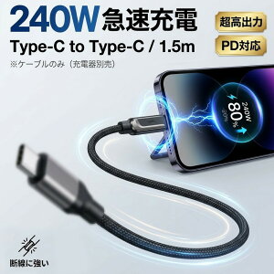 �y2026�N���f���z�}���[�d�� �[�d�P�[�u�� 2in1 �X�^���h�@�\ 240W �}���[�d�P�[�u�� Type-C to 1.5m PD3.1 �����o�� Android �^�u���b�g �m�[�gPC �R�[�h L���^ �X�}�z�X�^���h �܂肽���� �f