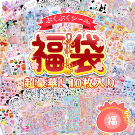 【2026年モデル】【SNS】福袋 ボンボンドロップ 送料無料 10枚入り 100枚入り 3D立体 ぷっくりつやつや 女の子向け 手帳 スマホ用 交換用シール