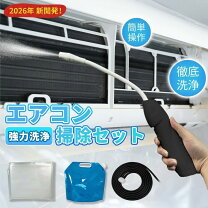 楽天市場】エアコン洗浄機 セットの通販