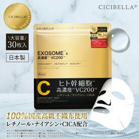 【2026年モデル】 【毎日のスキンケアに】 30枚 日本製 フェイスパック シートマスク 大容量 ヒト幹細胞 エクソソーム ビタミンC 誘導体 レチノール CICA ナイアシンアミド 保湿