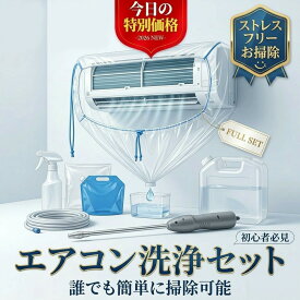 【2026年モデル】【当日出荷】 エアコン洗浄セット エアコン掃除セット エアコンクリーニングキット エアコン洗浄キット コードレス 高圧洗浄機 充電式 洗浄ガン ポータブル洗浄ガン 電動スプレー 高圧噴霧器 エアコン洗浄 排水ホース付き DIY カビ取り