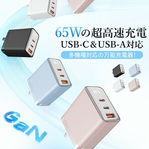 �}���[�d�� �^ Type-C 65W 3�|�[�g USB PD GaN �����K���E�� �m�[�gPC�Ή� �����[�d �܏􎮃v���O Android Galaxy Xperia AQUOS �C�O�Ή� �y�� ���^