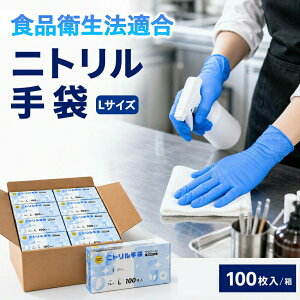 エステー ゴム手袋 ニトリル 100枚」の人気商品一覧・価格比較 - 価格.com