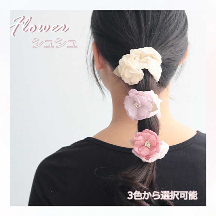 楽天市場】ヘアアクセサリー シュシュ レッド パープル ベージュ 3 