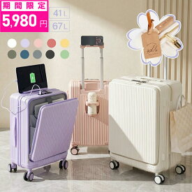 ★50台期間限定クーポンで5,980円★キャリーケース 機内持ち込み スーツケース 修学旅行 フロントオープン キャリーケース Sサイズ 41L Mサイズ 67L 5カラー選ぶ 3-5日用 カップホルダー付き 軽量設計 大容量 多収納ポケット トランク op-a010