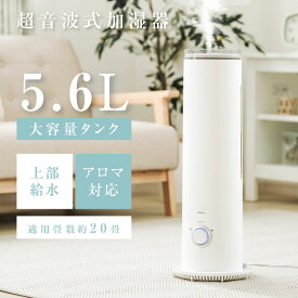 ★10台限定50%引き！★加湿器 超音波 加湿器 大容量5.6L 3段階調節 上部給水 タワー型 吹出し口360°回転 湿度設定 空焚き防止 27H連続加湿 静音 省エネ 節電 スリム コンパクト タイマー 乾燥 花粉 寝室 オフィス op-h008