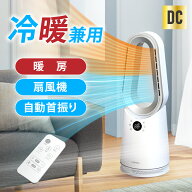 ★10台限定50%引き！★冷暖扇風機 タワーファンヒーター 扇風機 羽なし DCモーター 静音 スリム サーキュ…