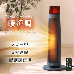★10台限定50%引き!★暖炉型ファンヒーター セラミックヒーター ヒーター 足元 オフィス 電気式暖炉 即暖 ファンヒーター 首振り 過熱保護 電気ヒーター タイマー付き リモコン付き ライト