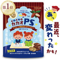 【楽天12冠獲得】 ホスファチジルセリン イチョウ葉 エキス サプリ PS サプリメント GABA ギャバ 子供 子…