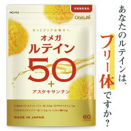 【楽天11冠獲得】 ルテイン サプリメント ゼアキサンチン アスタキサンチン 注 目 サプリ オメガルテイン…