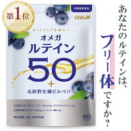 【楽天2冠獲得】 ルテイン サプリメント ブルーベリー ゼアキサンチン オメガルテイン50 ビルベリー 注 …