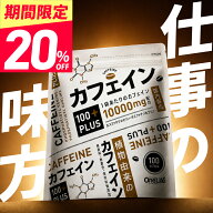 【緊急開催！今なら20%OFF！】【楽天1位獲得】 カフェイン サプリメント ホスファチジルコリン PS ホスフ…