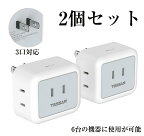 TESSAN　コンセントタップ 3AC口 電源タップ 雷ガード コンセント 分岐 直挿しマルチタップ 蛸足コンセント コンパクト 2個セット