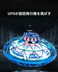 フライングボール フライングスピナ ハンドスピナー UFO ドローン 小型 子供 プレゼント トイドローン ラジコン フライングハンドスピナー おもちゃ 知育玩具