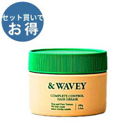 ＆WAVEY コンプリートコントロールグリース アンド ウェイビー ヘアスタイリング 選べるお買い得セット