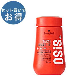 シュワルツコフ オージス ダストイット C 10g schwarzkopf スタイリング剤 スタイリング パウダー 【セット買いでさらにお得】